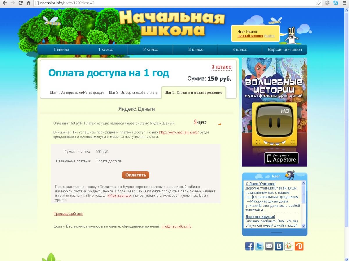 Начальная школа
