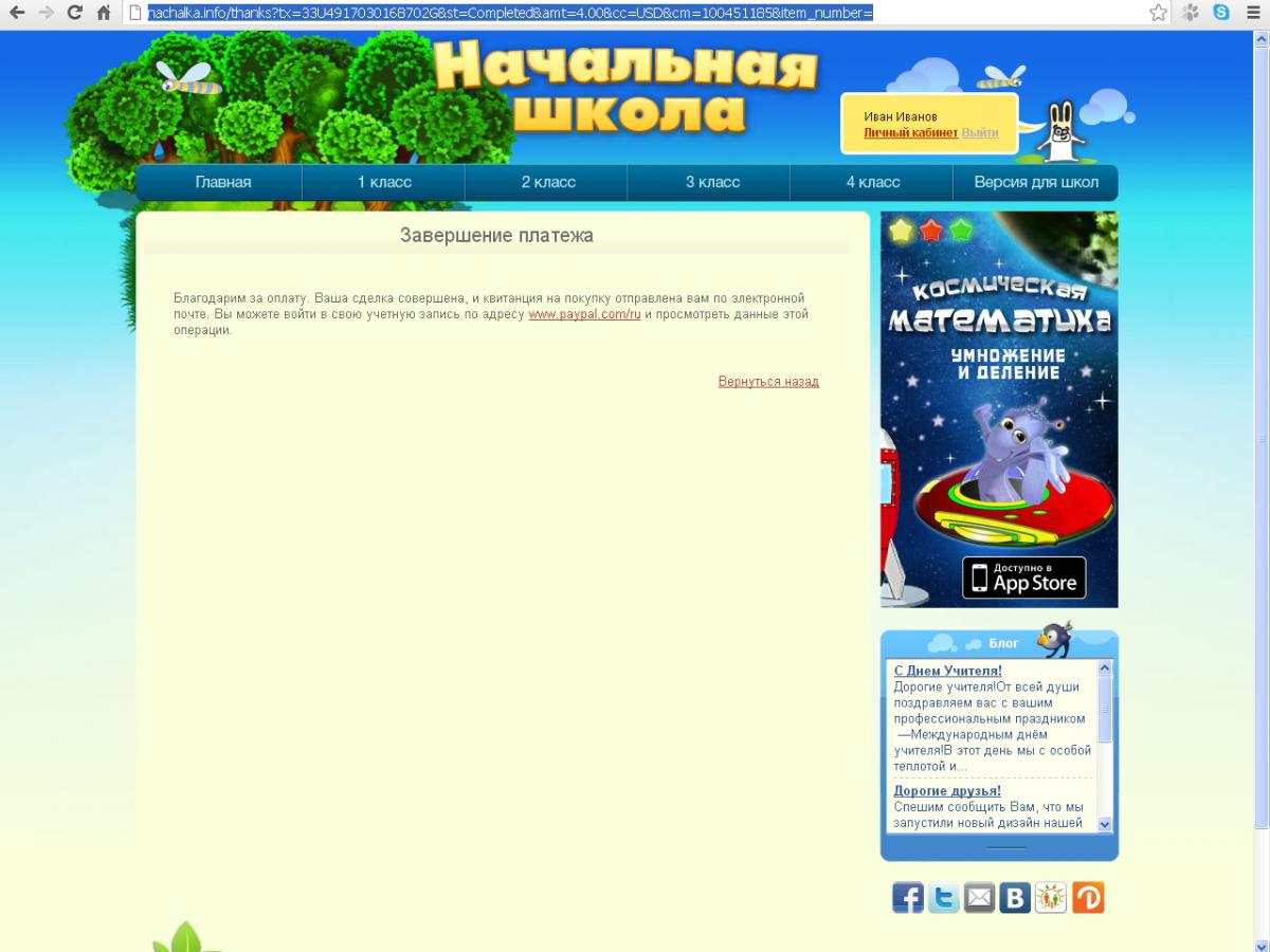 Начальная школа