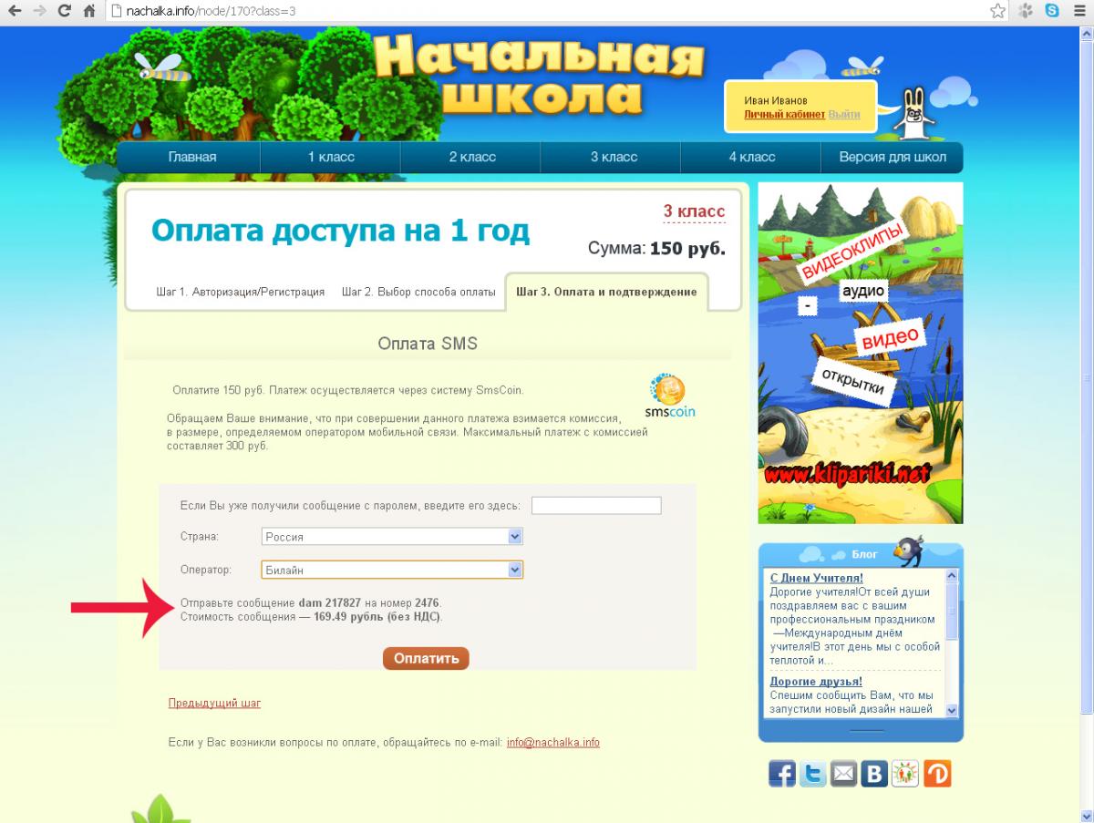 Начальная школа