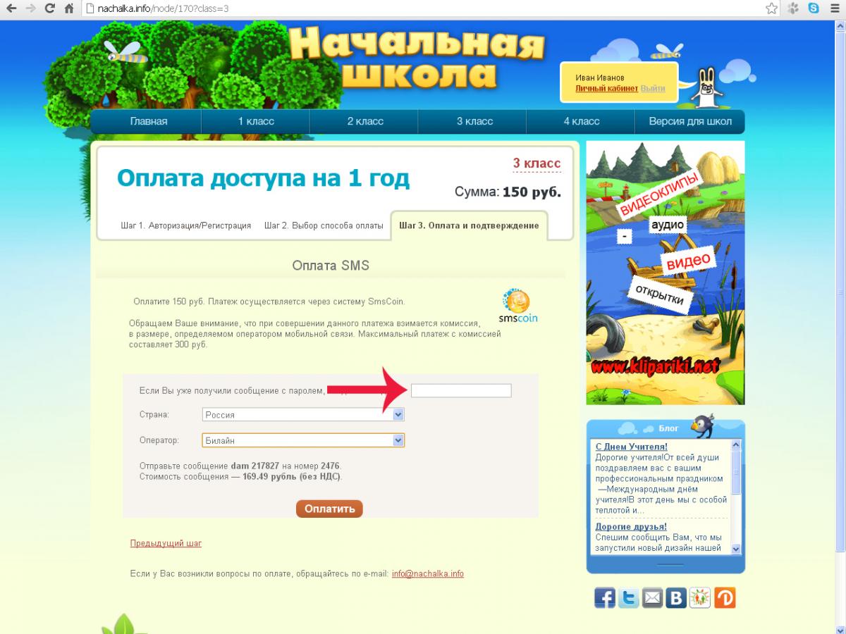 Начальная школа