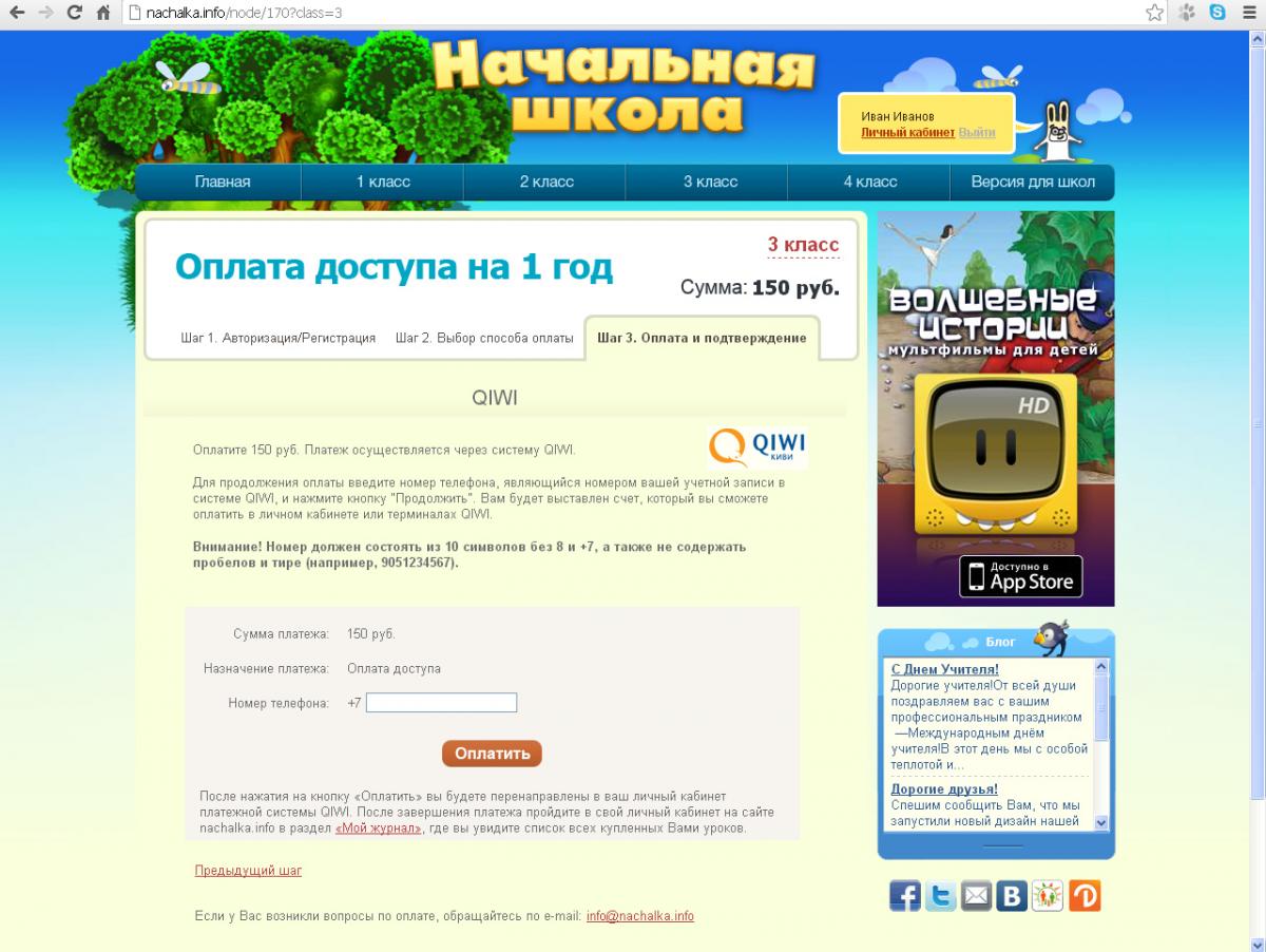 Начальная школа
