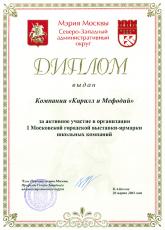 Диплом Мэрии Москвы