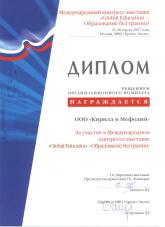 Диплом «Global Education»