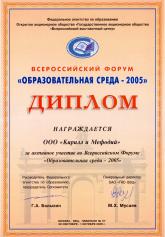 Диплом «Образовательная среда»