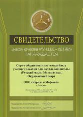 «Лучшее — детям!», 2012