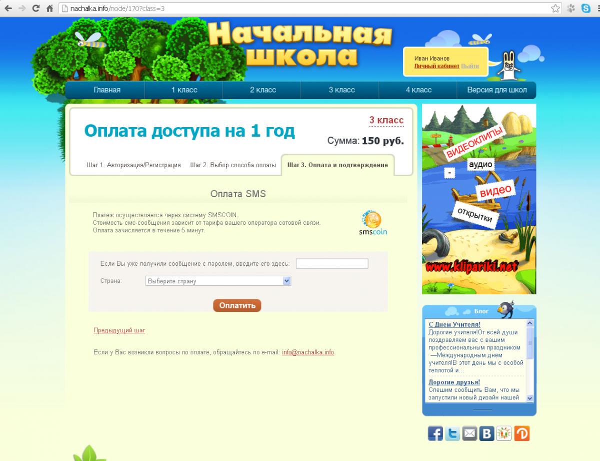 Начальная школа